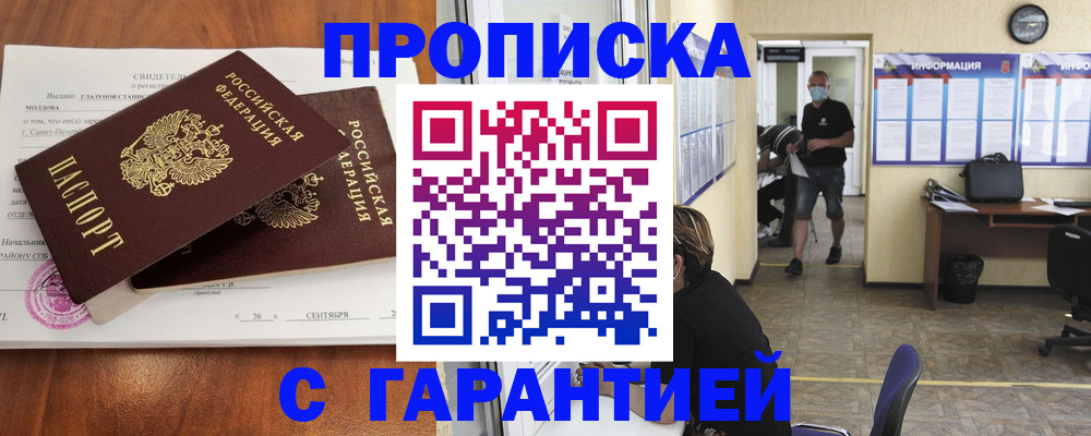 прописка 2025 в Волосово